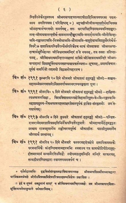 Gangadhitirtha Vijaya Yatra - Commemorating His Holiness' visit to Ganga